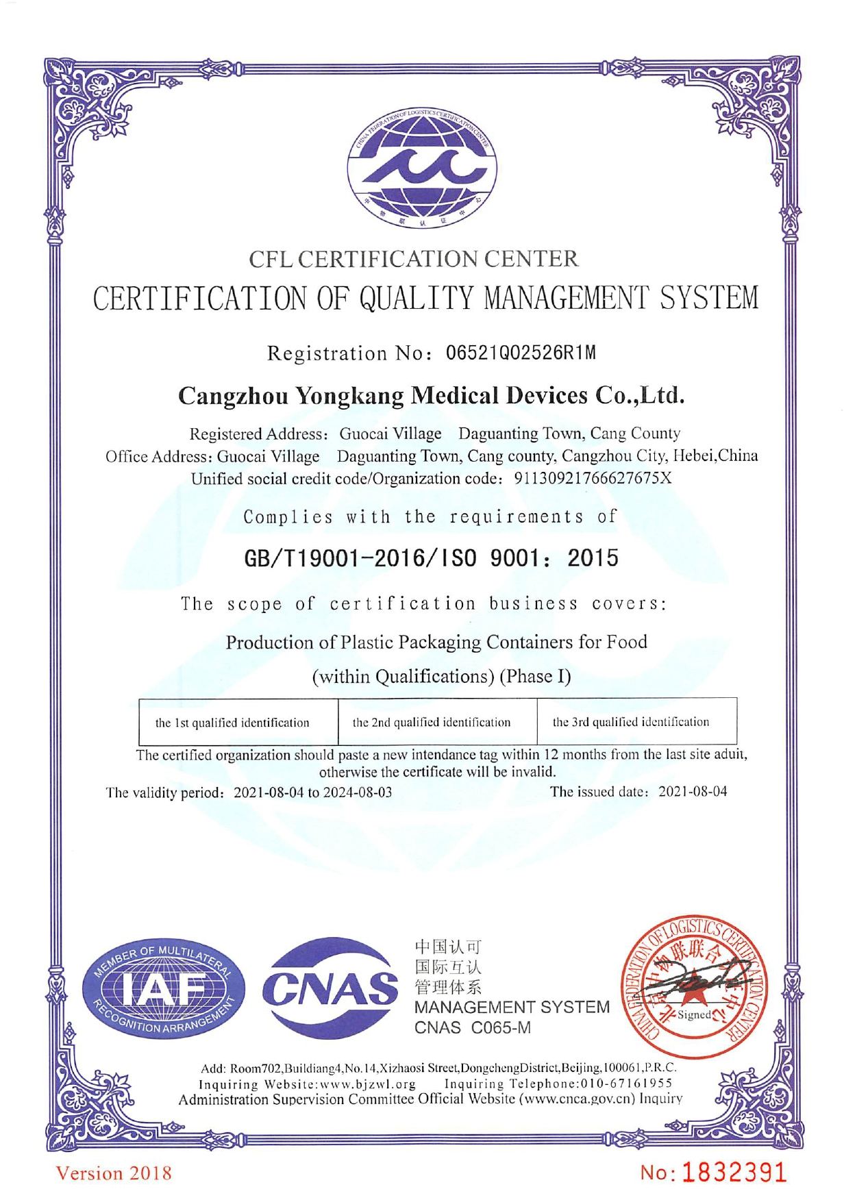 ISO 9001:2015 质量管理体系认证证书