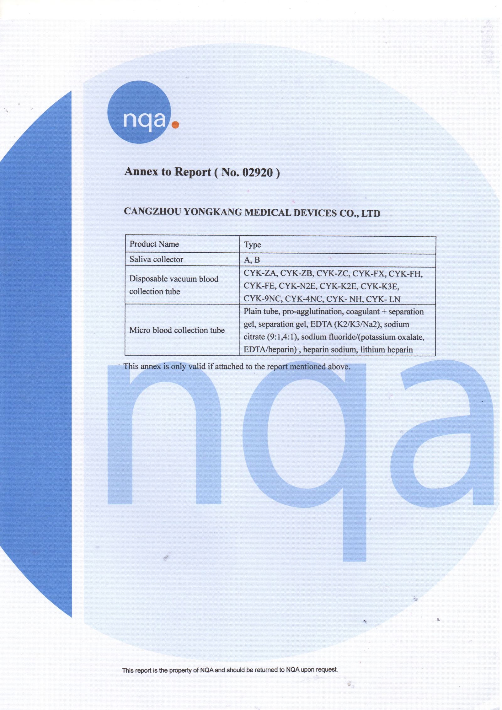 NQA 产品检测报告附录